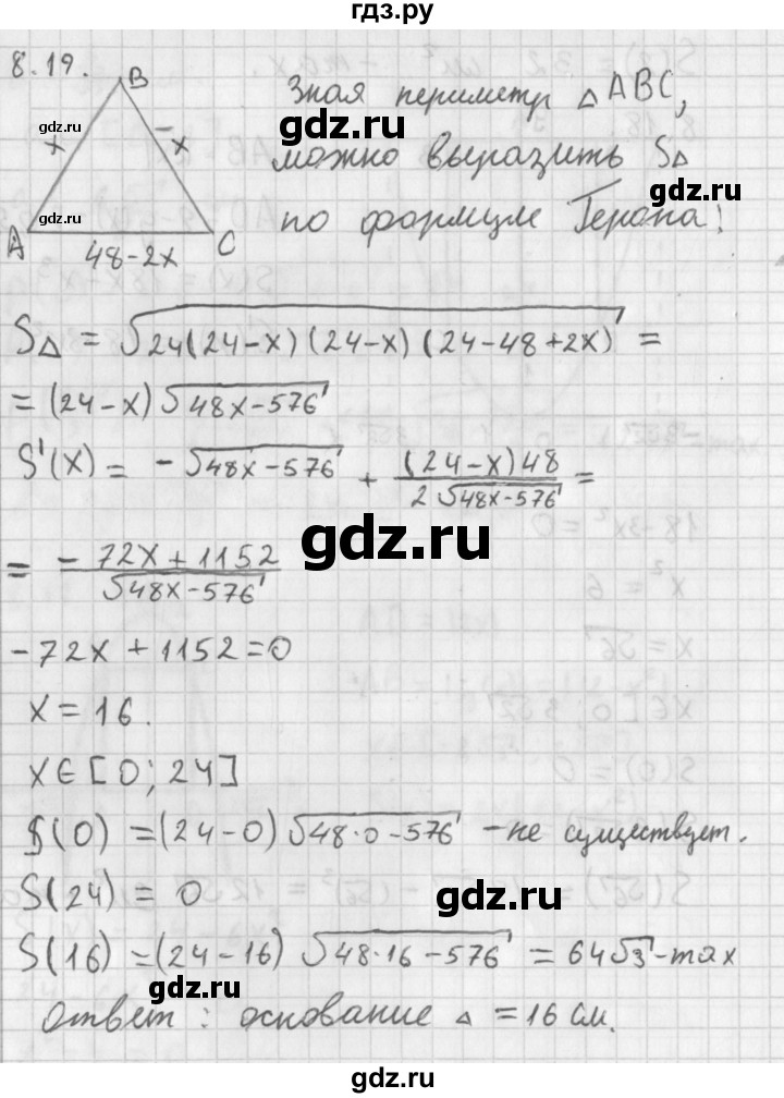 ГДЗ по алгебре 11 класс Мерзляк  Базовый уровень § 8 - 8.19, Решебник к учебнику 2014