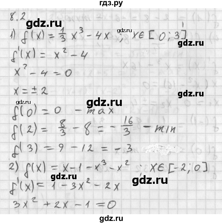 ГДЗ по алгебре 11 класс Мерзляк  Базовый уровень § 8 - 8.2, Решебник к учебнику 2014
