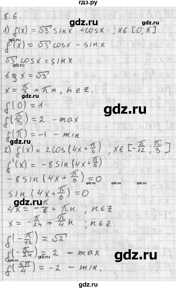 ГДЗ по алгебре 11 класс Мерзляк  Базовый уровень § 8 - 8.6, Решебник к учебнику 2014