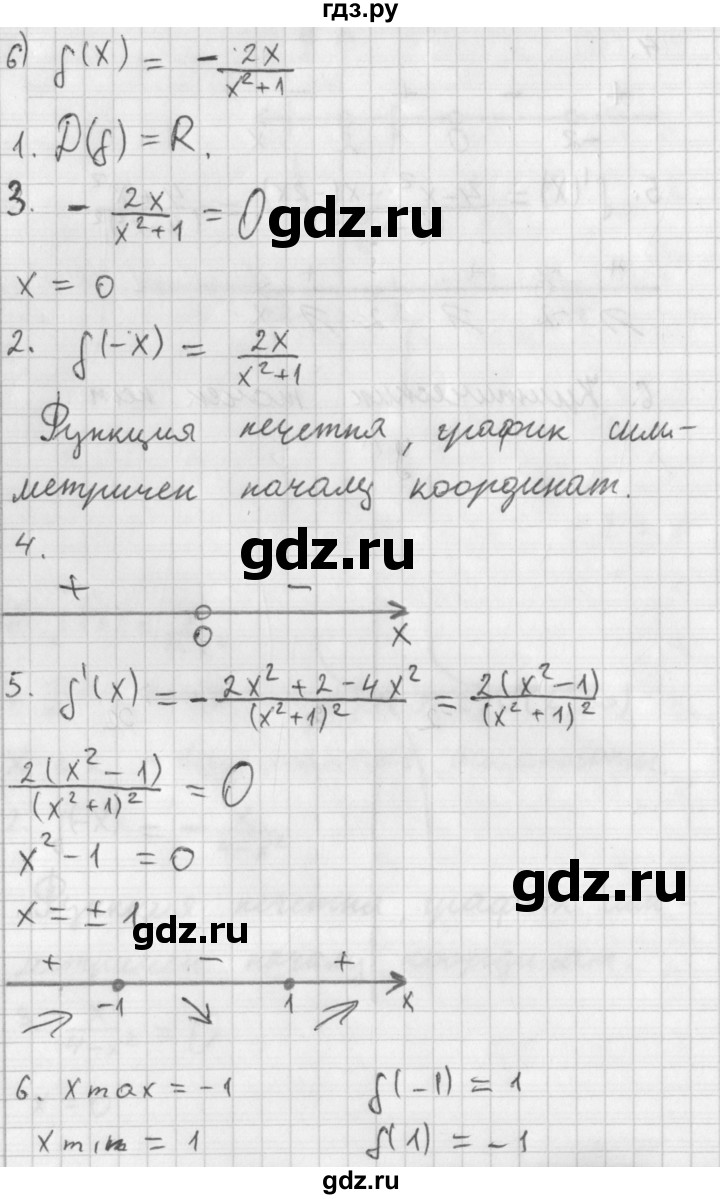 ГДЗ по алгебре 11 класс Мерзляк  Базовый уровень § 9 - 9.3, Решебник к учебнику 2014