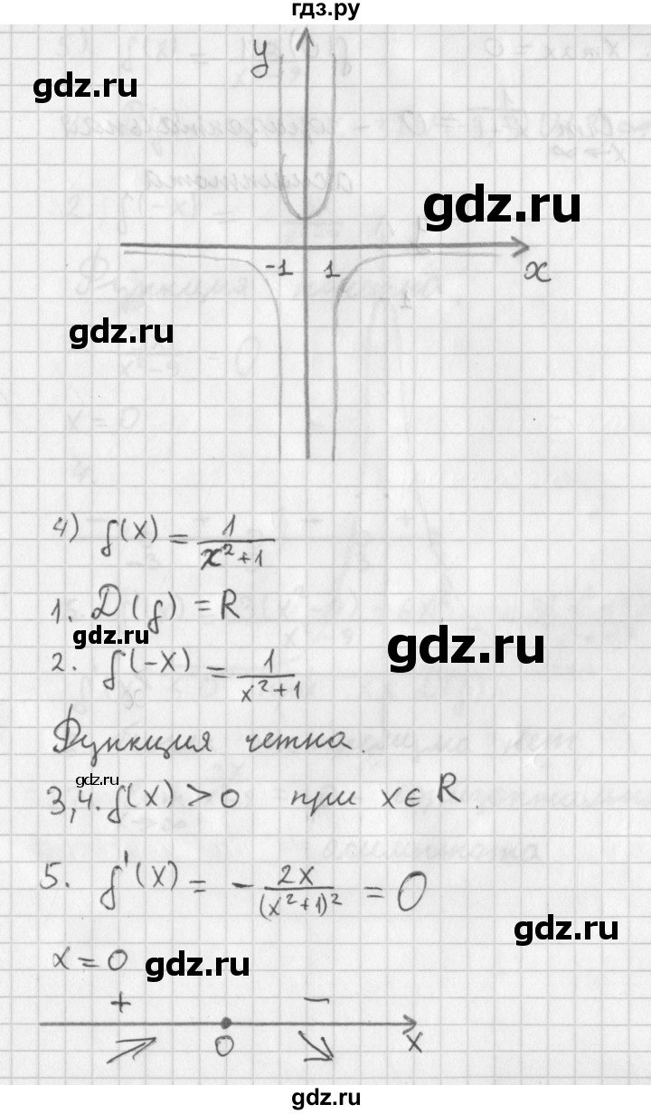 ГДЗ по алгебре 11 класс Мерзляк  Базовый уровень § 9 - 9.4, Решебник к учебнику 2014