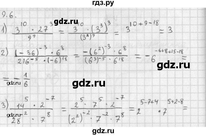 ГДЗ по алгебре 11 класс Мерзляк  Базовый уровень § 9 - 9.6, Решебник к учебнику 2014