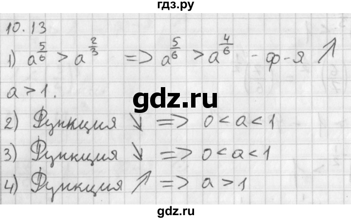 ГДЗ по алгебре 11 класс Мерзляк  Базовый уровень § 10 - 10.13, Решебник к учебнику 2014