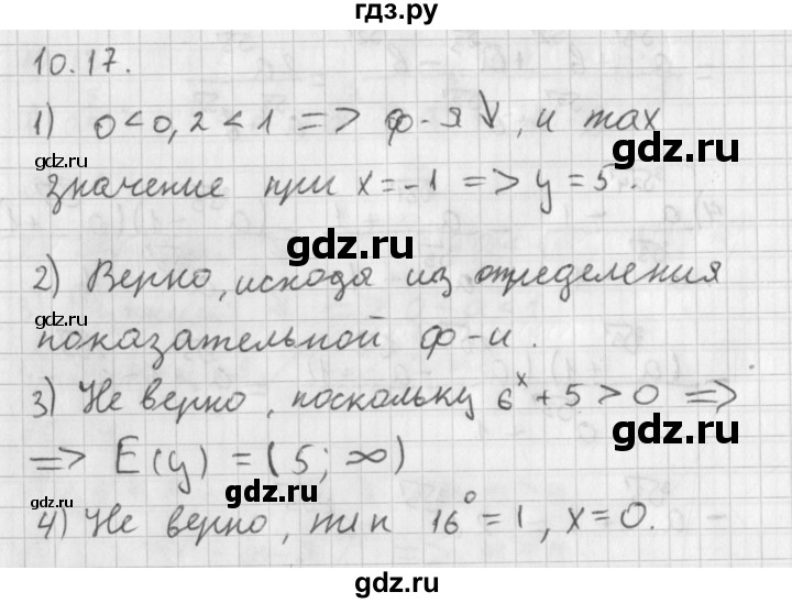 ГДЗ по алгебре 11 класс Мерзляк  Базовый уровень § 10 - 10.17, Решебник к учебнику 2014