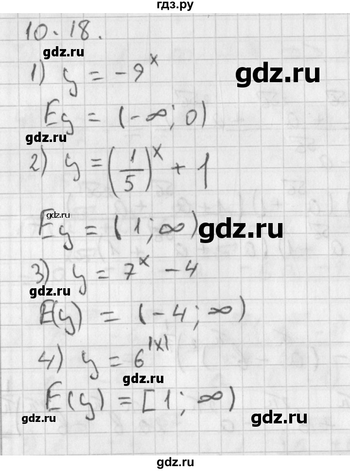 ГДЗ по алгебре 11 класс Мерзляк  Базовый уровень § 10 - 10.18, Решебник к учебнику 2014
