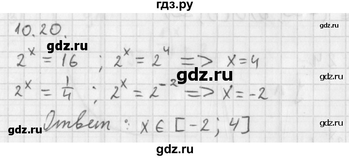 ГДЗ по алгебре 11 класс Мерзляк  Базовый уровень § 10 - 10.20, Решебник к учебнику 2014