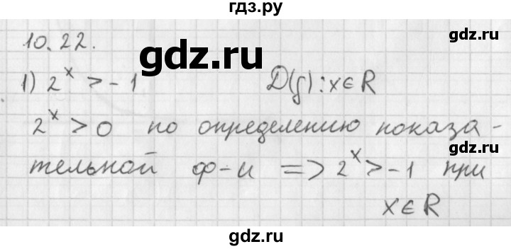 ГДЗ по алгебре 11 класс Мерзляк  Базовый уровень § 10 - 10.22, Решебник к учебнику 2014