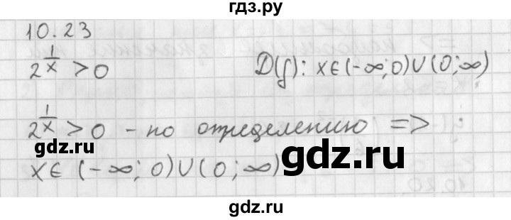 ГДЗ по алгебре 11 класс Мерзляк  Базовый уровень § 10 - 10.23, Решебник к учебнику 2014