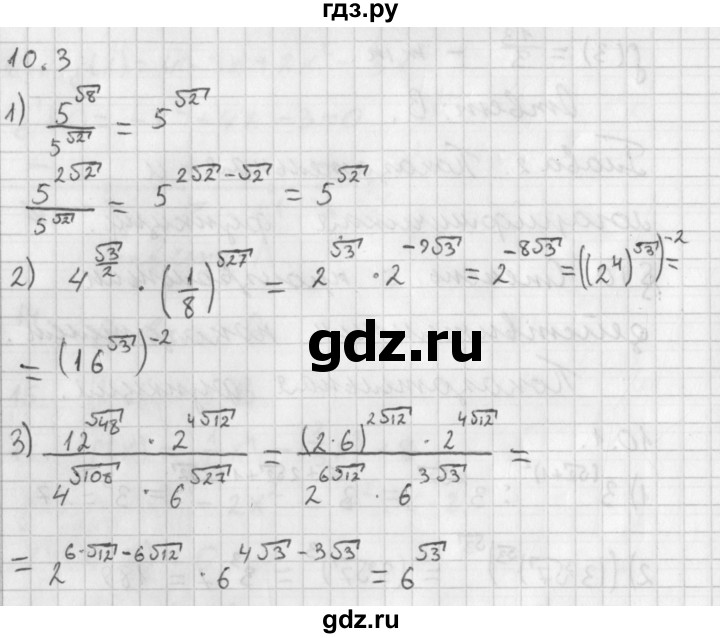 ГДЗ по алгебре 11 класс Мерзляк  Базовый уровень § 10 - 10.3, Решебник к учебнику 2014