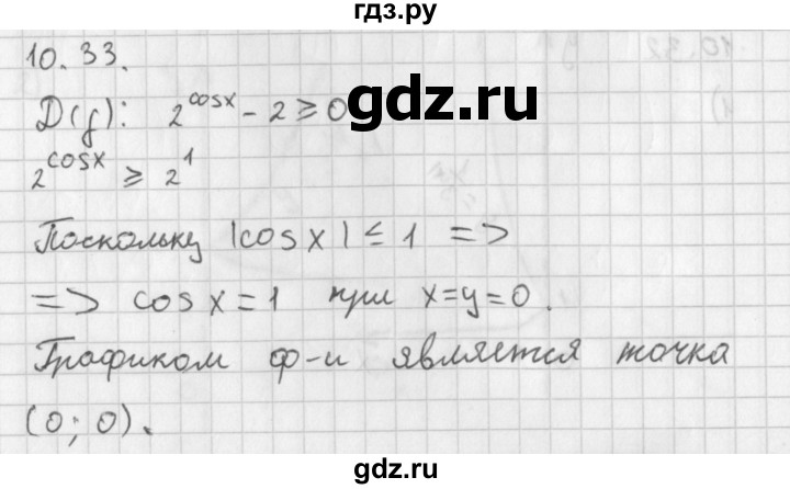 ГДЗ по алгебре 11 класс Мерзляк  Базовый уровень § 10 - 10.33, Решебник к учебнику 2014