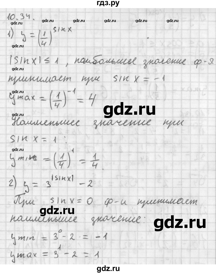 ГДЗ по алгебре 11 класс Мерзляк  Базовый уровень § 10 - 10.34, Решебник к учебнику 2014