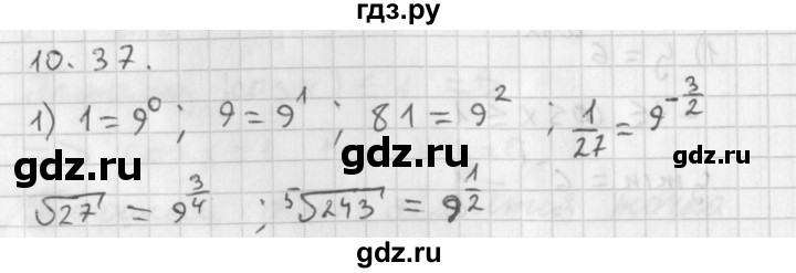 ГДЗ по алгебре 11 класс Мерзляк  Базовый уровень § 10 - 10.37, Решебник к учебнику 2014