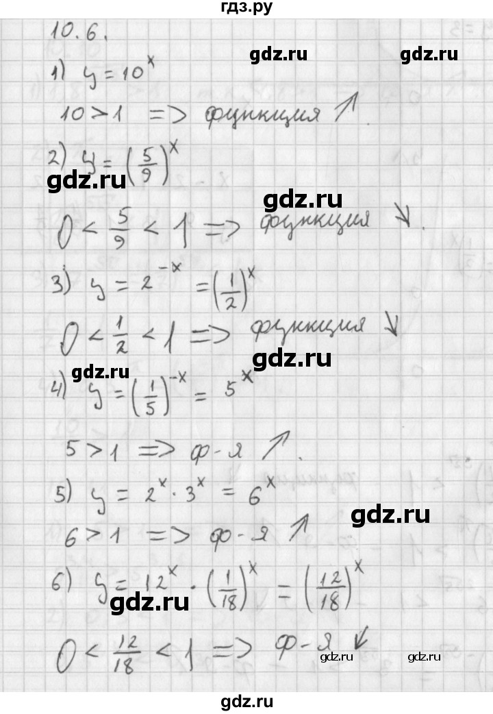 ГДЗ по алгебре 11 класс Мерзляк  Базовый уровень § 10 - 10.6, Решебник к учебнику 2014