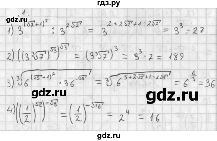 ГДЗ по алгебре 11 класс Мерзляк  Базовый уровень § 1 - 1.1, Решебник к учебнику 2021