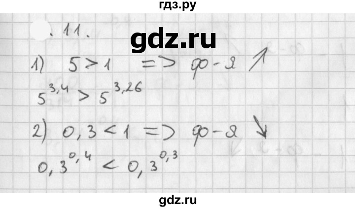 ГДЗ по алгебре 11 класс Мерзляк  Базовый уровень § 1 - 1.11, Решебник к учебнику 2021