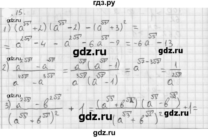 ГДЗ по алгебре 11 класс Мерзляк  Базовый уровень § 1 - 1.15, Решебник к учебнику 2021