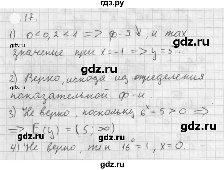 ГДЗ по алгебре 11 класс Мерзляк  Базовый уровень § 1 - 1.17, Решебник к учебнику 2021
