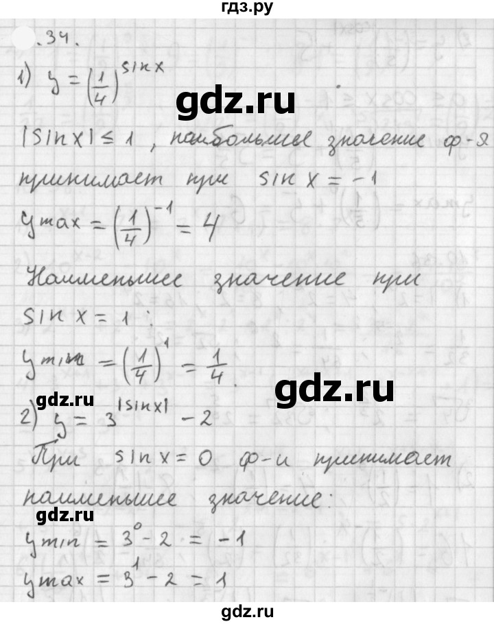ГДЗ по алгебре 11 класс Мерзляк  Базовый уровень § 1 - 1.34, Решебник к учебнику 2021