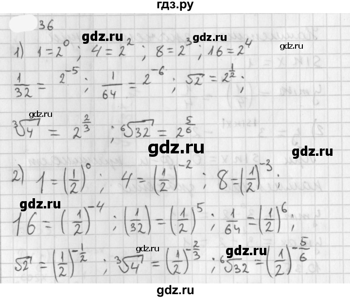 ГДЗ по алгебре 11 класс Мерзляк  Базовый уровень § 1 - 1.36, Решебник к учебнику 2021