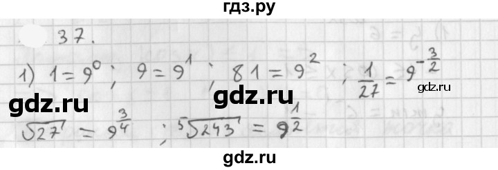 ГДЗ по алгебре 11 класс Мерзляк  Базовый уровень § 1 - 1.37, Решебник к учебнику 2021