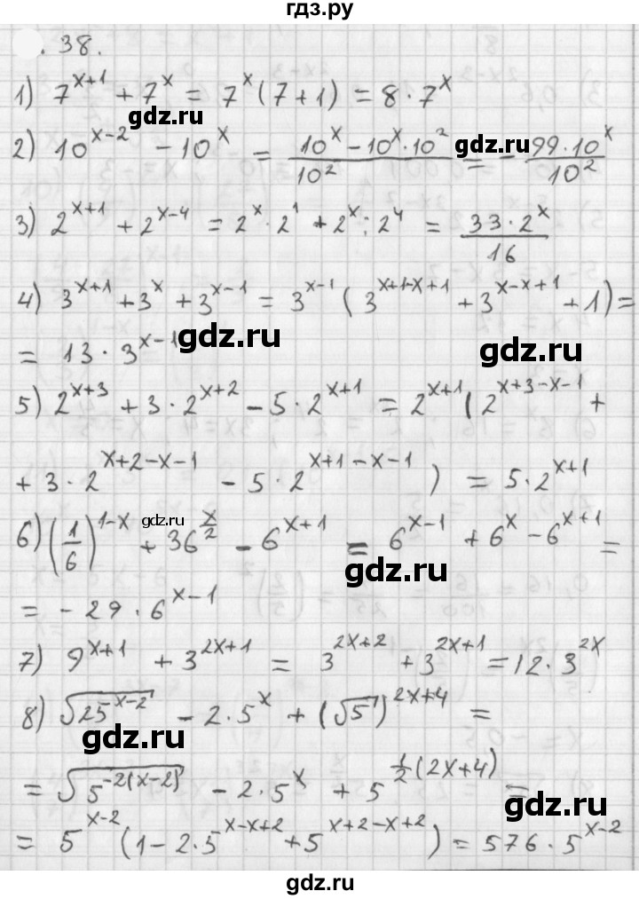 ГДЗ по алгебре 11 класс Мерзляк  Базовый уровень § 1 - 1.38, Решебник к учебнику 2021
