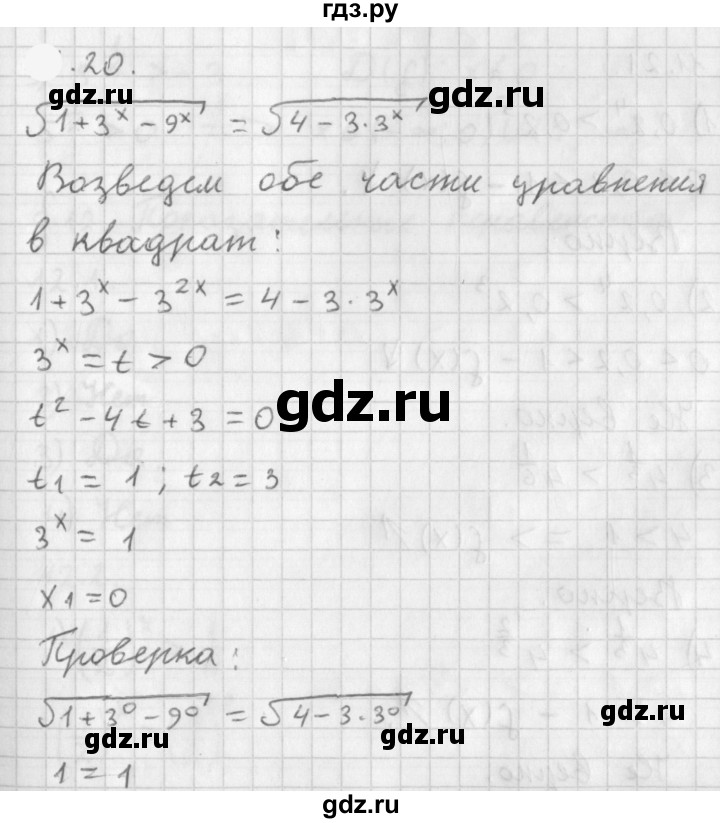 ГДЗ по алгебре 11 класс Мерзляк  Базовый уровень § 2 - 2.20, Решебник к учебнику 2021