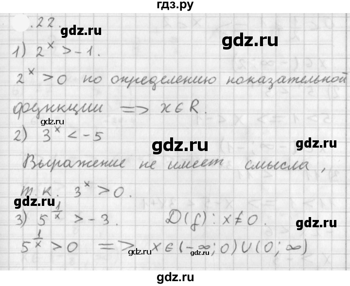 ГДЗ по алгебре 11 класс Мерзляк  Базовый уровень § 2 - 2.22, Решебник к учебнику 2021