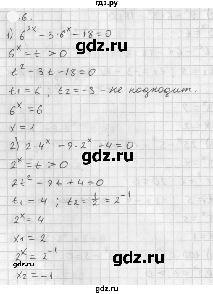 ГДЗ по алгебре 11 класс Мерзляк  Базовый уровень § 2 - 2.6, Решебник к учебнику 2021