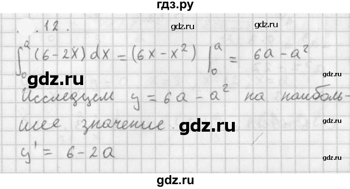 ГДЗ по алгебре 11 класс Мерзляк  Базовый уровень § 11 - 11.12, Решебник к учебнику 2021