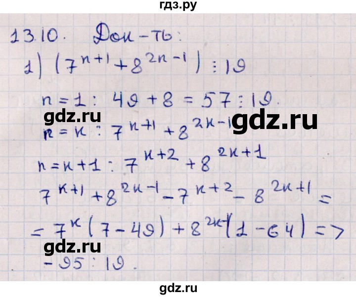 ГДЗ по алгебре 11 класс Мерзляк  Базовый уровень § 13 - 13.10, Решебник к учебнику 2021