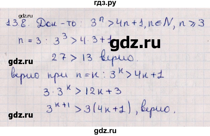 ГДЗ по алгебре 11 класс Мерзляк  Базовый уровень § 13 - 13.8, Решебник к учебнику 2021