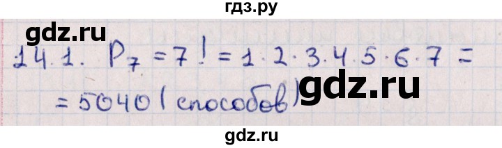 ГДЗ по алгебре 11 класс Мерзляк  Базовый уровень § 14 - 14.1, Решебник к учебнику 2021