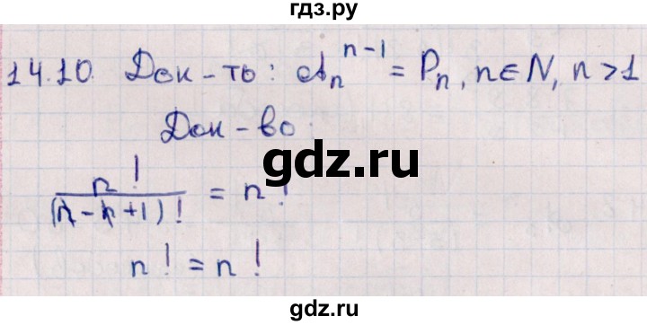 ГДЗ по алгебре 11 класс Мерзляк  Базовый уровень § 14 - 14.10, Решебник к учебнику 2021