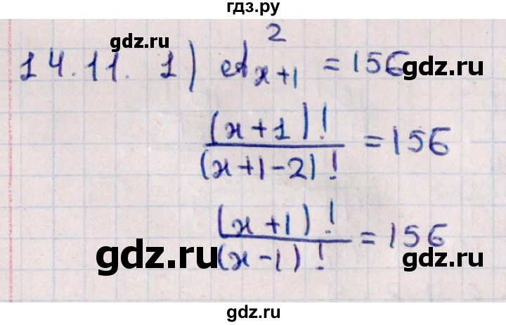 ГДЗ по алгебре 11 класс Мерзляк  Базовый уровень § 14 - 14.11, Решебник к учебнику 2021