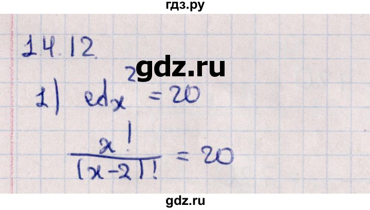 ГДЗ по алгебре 11 класс Мерзляк  Базовый уровень § 14 - 14.12, Решебник к учебнику 2021