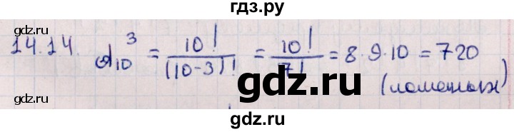 ГДЗ по алгебре 11 класс Мерзляк  Базовый уровень § 14 - 14.14, Решебник к учебнику 2021