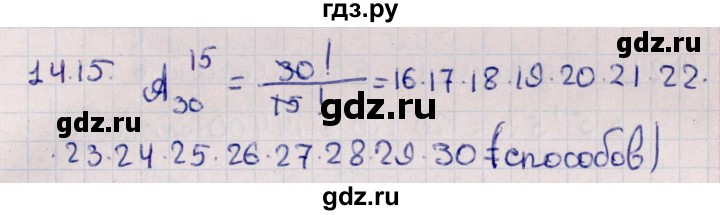 ГДЗ по алгебре 11 класс Мерзляк  Базовый уровень § 14 - 14.15, Решебник к учебнику 2021