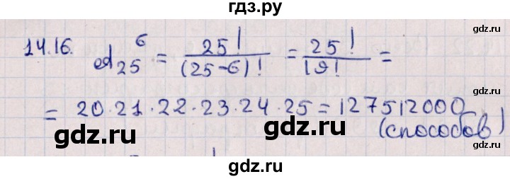 ГДЗ по алгебре 11 класс Мерзляк  Базовый уровень § 14 - 14.16, Решебник к учебнику 2021