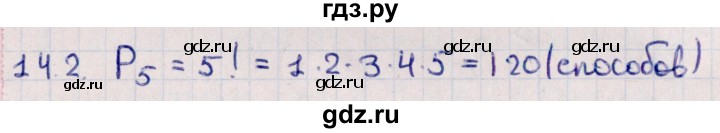 ГДЗ по алгебре 11 класс Мерзляк  Базовый уровень § 14 - 14.2, Решебник к учебнику 2021