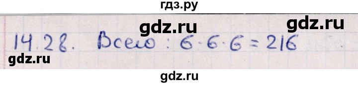 ГДЗ по алгебре 11 класс Мерзляк  Базовый уровень § 14 - 14.28, Решебник к учебнику 2021