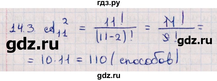 ГДЗ по алгебре 11 класс Мерзляк  Базовый уровень § 14 - 14.3, Решебник к учебнику 2021
