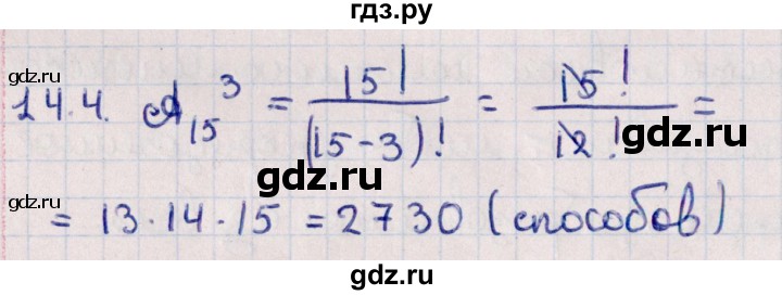 ГДЗ по алгебре 11 класс Мерзляк  Базовый уровень § 14 - 14.4, Решебник к учебнику 2021