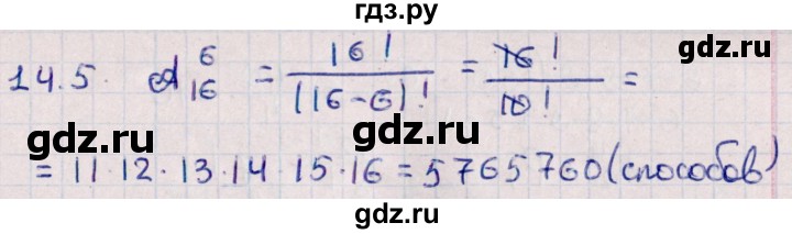 ГДЗ по алгебре 11 класс Мерзляк  Базовый уровень § 14 - 14.5, Решебник к учебнику 2021