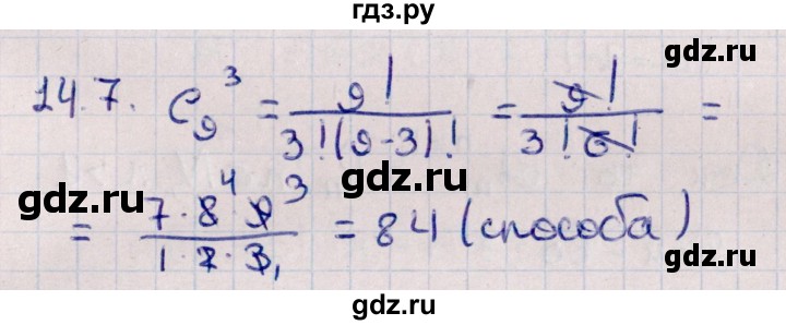 ГДЗ по алгебре 11 класс Мерзляк  Базовый уровень § 14 - 14.7, Решебник к учебнику 2021