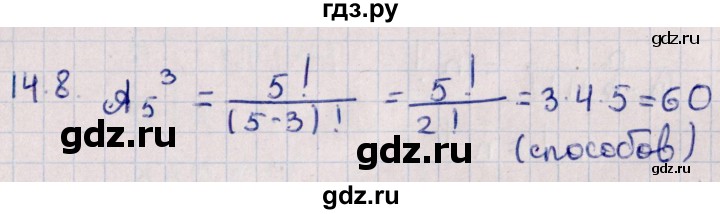 ГДЗ по алгебре 11 класс Мерзляк  Базовый уровень § 14 - 14.8, Решебник к учебнику 2021