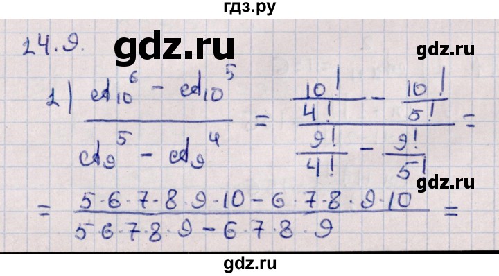 ГДЗ по алгебре 11 класс Мерзляк  Базовый уровень § 14 - 14.9, Решебник к учебнику 2021