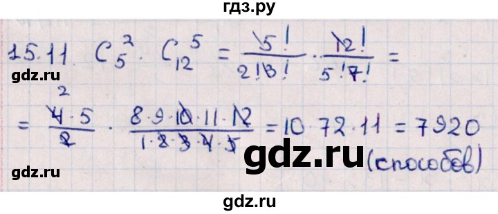 ГДЗ по алгебре 11 класс Мерзляк  Базовый уровень § 15 - 15.11, Решебник к учебнику 2021