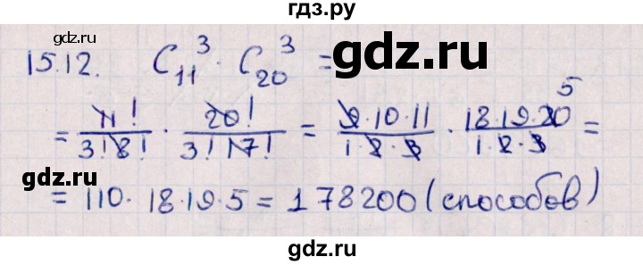 ГДЗ по алгебре 11 класс Мерзляк  Базовый уровень § 15 - 15.12, Решебник к учебнику 2021