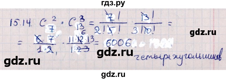 ГДЗ по алгебре 11 класс Мерзляк  Базовый уровень § 15 - 15.14, Решебник к учебнику 2021