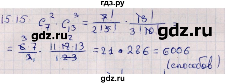 ГДЗ по алгебре 11 класс Мерзляк  Базовый уровень § 15 - 15.15, Решебник к учебнику 2021